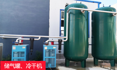 儲(chǔ)氣罐、冷干機(jī).jpg